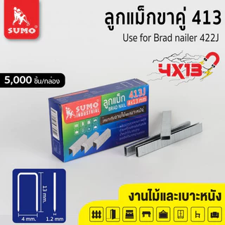 SUMO ลูกแม็กขาคู่ Model. 406J 408J 410J 413J 416J 419J 422J