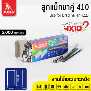 SUMO ลูกแม็กขาคู่ Model. 406J 408J 410J 413J 416J 419J 422J