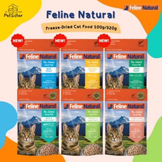 พร้อมส่งบางสูตร🐱Feline Natural Freeze Dried Cat Food 100g/320g อาหารแมวฟรีซดรายเกรดพรีเมี่ยม X Petsister