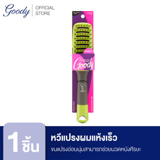 Goody หวีแปรงผมแห้งเร็ว ขนแปรงอ่อนนุ่มสามารถช่วยนวดหนังศีรษะ Detangle It Vent Brush, HD