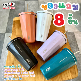 แถม8ชิ้น แก้วน้ำ TYESO รุ่นใหม่ของแท้100% ขนาด 600ml ของแถมยางรองแก้ว+แปรง+สติ๊กเกอร์+หูหิ้วซิลิโคน+ตุ๊กตานูน4ตัว