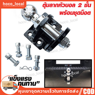 หางสลักลากหัวบอล 2 ชั้น ตุ้มลากหัวบอล 2 ชั้น หางลาก 2 ชั้น หัวบอลลากเทนเลอร์ Tow Bar สลักเสี่ยบ 2 ชั้น หัวบอล 2 นิ้ว