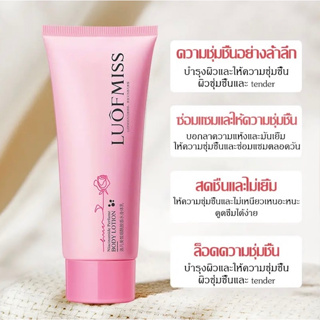 YP-148 โลชั่นน้ำหอม Luofmiss บำรุงผิวขาว เนียนนุ่ม ชุ่มชื้น กลิ่นหอมละมุน Luofmiss Perfume Body Lotion 100ml.