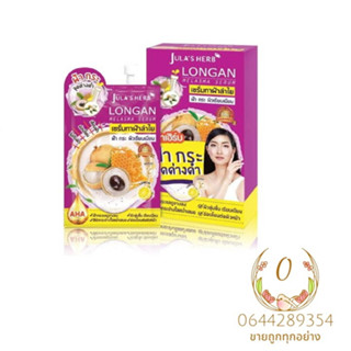 ( 6 ซอง ) Jula Longan Melasma Serum เซรั่มลำไยลดฝ้า (6ซอง) จุฬาเฮิร์บ ลำไยซอง