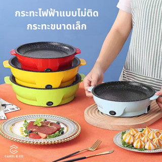 กระทะไฟฟ้าเทปันยากิบาร์บีคิวไฟฟ้าไร้ควันเกาหลีขนาด 26 ซม. เครื่องครัว Korean Non Stick Smokeless Electric BBQ