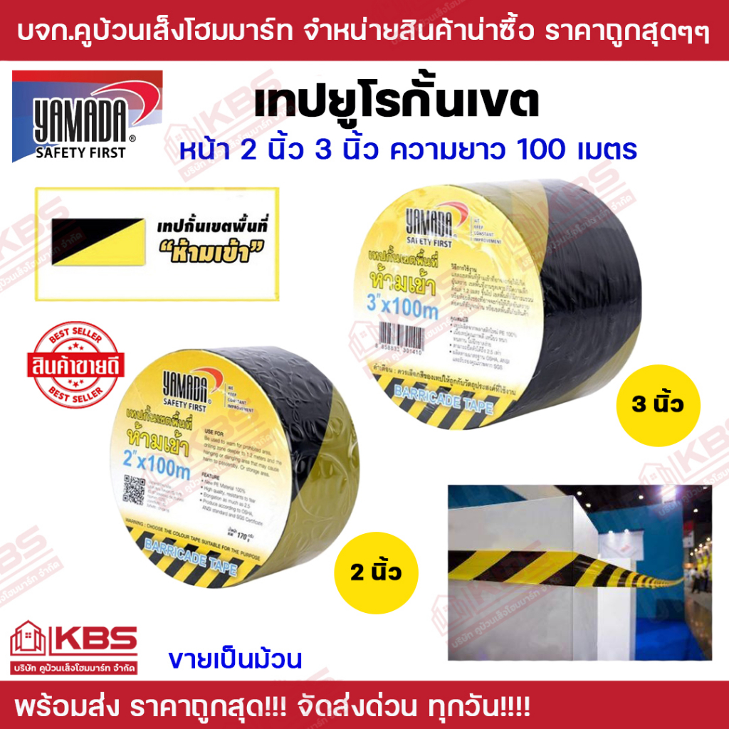 เทปยูโร เทปกั้นเขต YAMADA หน้า 2 นิ้ว 3 นิ้ว ยาว 100 เมตร สีแดง/ขาว (กั้นเขตอันตราย) สีเหลือง/ดำ (กั้นเขตห้ามเข้า) - รูปที่ 2