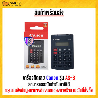 เครื่องคิดเลข canon รุ่น AS-8