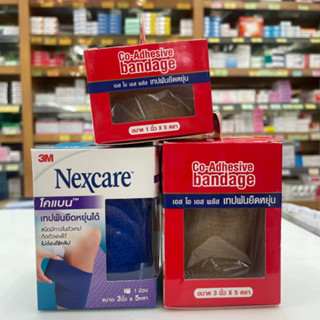 [รุ่นละ 3 กล่อง] 3M Nexcare /SOS Co-adhesive bandage coban คละสี โคแบน เทปพันยืดหยุ่นได้