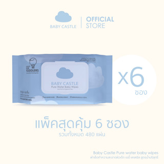 [แพ็คสุดคุ้ม] Baby Castle Pure Water Baby Wipes ผ้าเช็ดทำความสะอาดผิวเด็กสูตรน้ำบริสุทธิ์ 80 ชิ้น/ซอง 6 ซอง