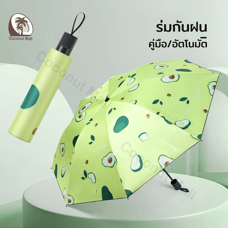 ร่มกันแดด UV กันฝน มินิ น้ำหนักเบา ขนาดเล็ก Umbrella สีน่ารัก พกพาสะดวก หลายสไตล์