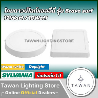 Sylvania โคมไฟดาวน์ไลท์แอลอีดี ทรงเหลี่ยม รุ่น Bravo Surf 12Watt 18Watt