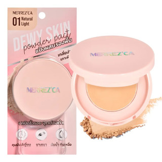 Merrezca Dewy Skin Powder Pact 5g.เมอเรซก้า ดิวอี้ สกิน แป้งผสมรองพื้น เนื้อเบาบาง กันน้ำ กันเหงื่อ