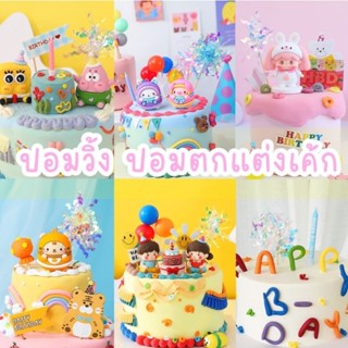 A609  PARTY LAND ป้ายปักเค้ก ปอมวิ้งๆ วันเกิด เทียนวันเกิด พ…