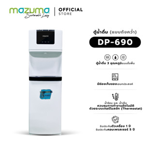 Mazuma ตู้น้ำดื่ม 3 อุณหภูมิแบบถังคว่ำ รุ่น DP-690