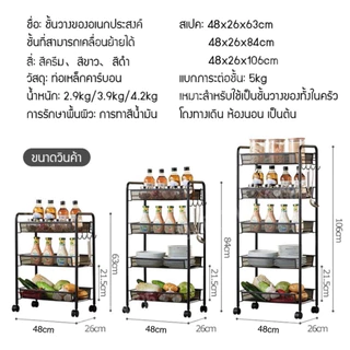 Hommy ชั้นวางของในครัว 3-5ชั้น ชั้นเก็บของ ชั้นวางของแบบโครงเหล็กมีล้อ เคลื่อนย้ายสะดวก แข็งแรงทนทานไม่เป็น X-63 #211..
