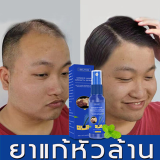 EELHOE ยาปลูกผมผู้ชาย เร่งผมยาว×10 3วัน 30g ปรับปรุงคุณภาพของเส้นผม ป้องกันผมร่วง เร่งผมขึ้นใหม่ แก้ปัญหาหัวล้าน