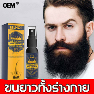 EELHOE เซรั่มปลูกผม 50ml น้ำยาปลูกผม ปลูกผมหนา ช่วยปรับปรุงผมร่วง ป้องกันผมร่วง เร่งการเจริญเติบโตของเส้นผม เซรั่มปลูกผม