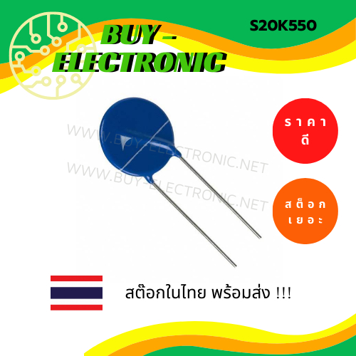 S20K550  VARISTORS 550V 210J 6.5KA อะไหล่อิเล็กทรอนิกส์