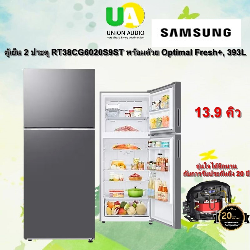 SAMSUNG ตู้เย็น 2 ประตู RT38CG6020S9ST13.9 คิว RT38 ผ่อน0%ผ่านบัตรเครดิต RT38