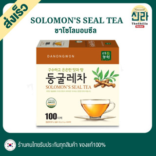 ชาโซโลมอนซีล Solomon’s Seal Tea Health ไร้คาเฟอีน ชา เกาหลี ชาชง หอม  บำรุงร่างกาย บำรุงผิวพรรณ