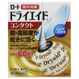 Rohto Dry Aid EX Eye Drop for Contact lens 10ml สำหรับคนตาแห้ง ช่วยให้ดวงตาของคุณชุ่มชื้นและป้องกัน