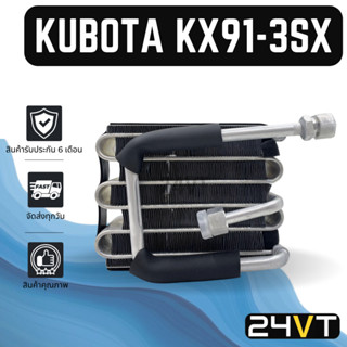 คอล์ยเย็น ตู้แอร์ คูโบต้า เคเอ็กซ์ 91-3 เอสเอ็กซ์ KUBOTA KX91-3SX แผง ตู้ คอยเย็น คอยล์แอร์ แผงแอร์