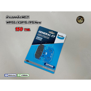 ผ้าเบรคหลัง WR155/XSR115/R15 New