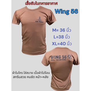 เสื้อซับในทหารอากาศ ทอ.