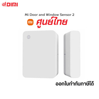 [ศูนย์ไทย] Mi Door and Window Sensor 2 เซ็นเซอร์ตรวจจับประตูและหน้าต่าง ประกัน 1ปี Xiaomi