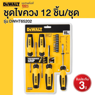 DEWALT ชุดไขควง 12 ชิ้น/ชุด รุ่น DWHT65202