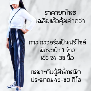 (ยกโหล12ตัว) กางเกงวอร์มขาปล่อยแถบคู่ ผ้าวอร์มใส่ได้ทุกวันสบายๆ ชาย-หญิง ใส่ได้