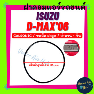 โอริง ฝาคอมแอร์ ISUZU DMAX D-MAX 2002 - 2003 - 2006 - 2011 (จำนวน 1 ชิ้น วงเล็ก) อีซูซุ ดีแม็กซ์ ดีแมค 02 03 06 11 โอริง