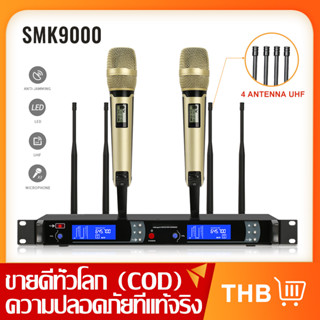 SKM9000 ไมโครโฟนไร้สายแบบหนึ่งสำหรับสอง ไมโครโฟนแบบใช้มือถือ 2 ตัว ความหลากหลายที่แท้จริง UHF เสาอากาศ 4 เสา