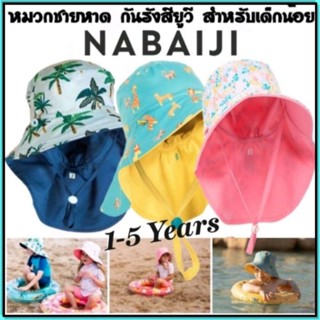 💥ถูกที่สุด หมวกชายหาด หมวกกันยูวี สำหรับเด็กน้อย💥