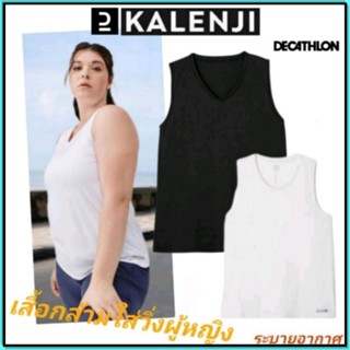 💥ถูกที่สุด เสื้อกล้ามวิ่ง เสื้อกล้ามใส่ออกกำลังกาย Kalenji ผู้หญิง💥