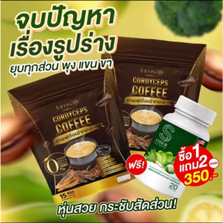 ส่งฟรี💐ซื้อ1แถม2 กาแฟแจ่มใส Jamsai coffee ของแท้100% กาแฟถั่งเช่า ลดความอ้วน คุมหิว อิ่มนาน ลดน้ำหนัก ไม่มีน้ำตาล ผอมไว