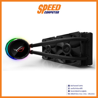 ASUS ROG RYUO 240 LIQUID COOLER (ระบบระบายความร้อนด้วยน้ำ) / By Speed Computer