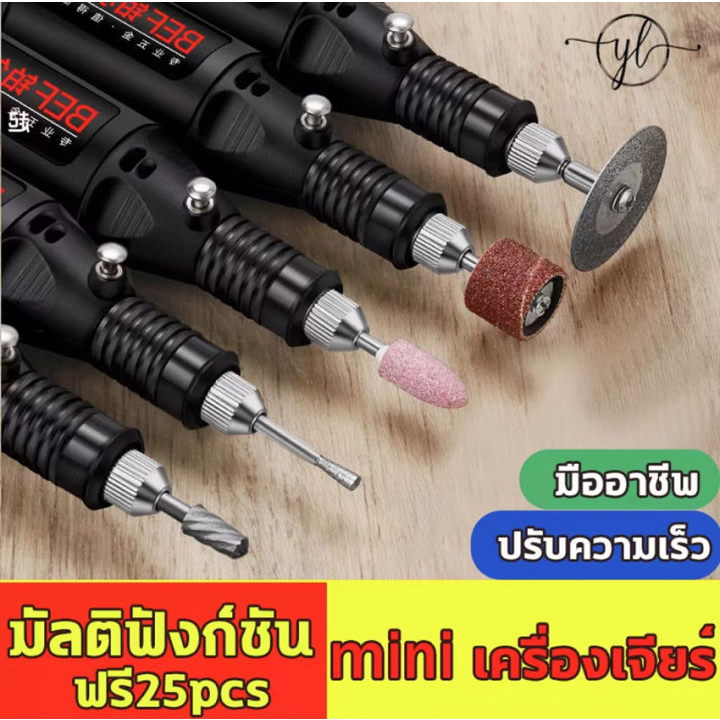 คุ้มสุดๆ!เครื่องเจียร์ Mini ซื้อ1แถม25อุปกรณ์เสริม สว่านจิ๋วไฟฟ้า สายอ่อน ขัด แกะสลัก กำจ กำจัดสนิม เจ