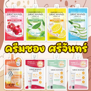 Srichand Sunlution Sunscreen SPF50+ PA++++ กันแดด ศรีจันทร์ ครีมกันแดด ซอง