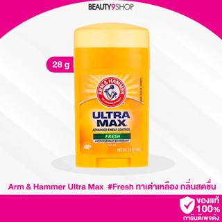 E65 / Arm &amp; Hammer Ultra Max 28g (กลิ่น Fresh) กลิ่นหอมสดชื่น โรลออนสติ๊ก ระงับกลิ่นกาย 48 ชม. ไม่ทิ้งคราบ