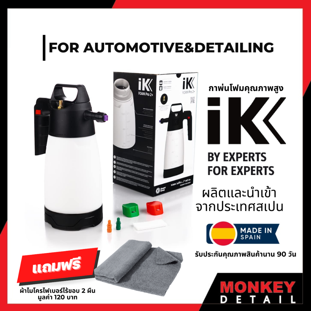 กาพ่นโฟมเกรดพรีเมียม พร้อมจุกเติมลม IK FOAM Pro 2 PLUS SPRAYER ปรับความเข้มโฟมได้ 3 ระดับ ขนาด 2 L (1.25) **แถมฟรีผ้าไมโ