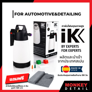 กาพ่นโฟมเกรดพรีเมียม พร้อมจุกเติมลม IK FOAM Pro 2 PLUS SPRAYER ปรับความเข้มโฟมได้ 3 ระดับ ขนาด 2 L (1.25)