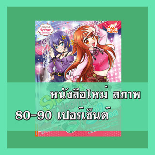 หนังสือ Shining Blooms เต้นมั่นใจ สไตล์ไอดอล 9786164871182