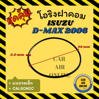 โอริงฝาคอม อีซูซุ ดีแม็กซ์ 02 03 06 11 (รุ่น 98มิล วงเล็ก) ISUZU D-MAX DMAX 2002 2003 2006 2011 ฝาคอม แอร์ ลูกยางโอริง