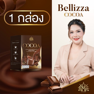 ☕ Bellizza Cocoa โกโก้คุมหิวอิ่มนาน เบรินไขมัน