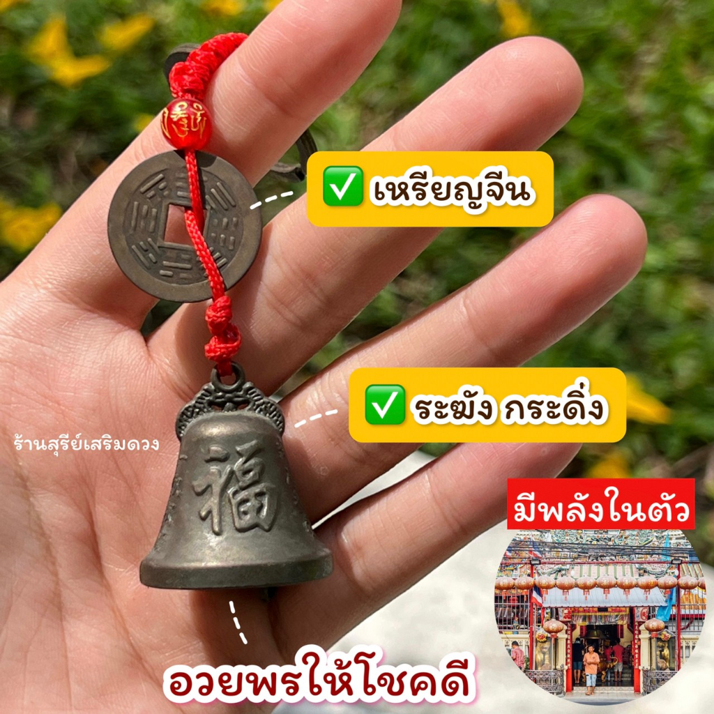ระฆังฝู ️ ระฆังฮก (ซินแส) 3/8 cm [ด่วนก่อนหมด] โลหะ กระดิ่งจีนโบราณ เสริมฮวงจุ้ย พร้อมเหรียญจีน แขวนประตู ราคา ถูกที่สุด ดีลบีเคเค แกลเลอรีภาพที่ 3