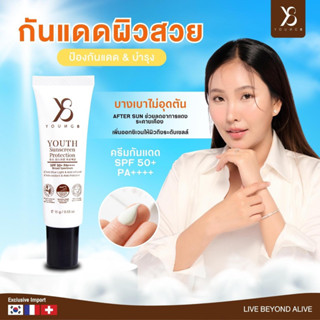 กันแดด Y8  Youth Sunscreen  Protection SPF50+PA4+ปกป้องผิวจากทุกแสง ทุกรังสีและมลภาวะ 1 หลอด 15 กรัม