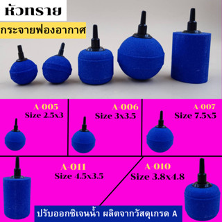 หัวออกซิเจน หัวทรายออกซิเจน ออกซิเจนตู้ปลา หัวทรายละเอียด A001 - A011 ทําความสะอาดตู้ปลา หัวทรายละเอียด คุณภาพดี ราคาถูก