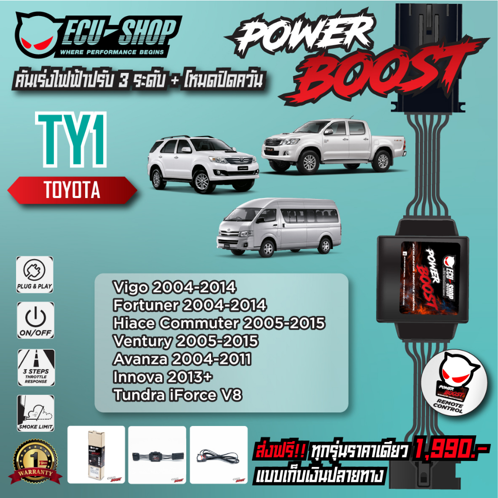 [TY1] คันเร่งไฟฟ้า POWER BOOST สำหรับ TOYOTA VIGO / FORTUNER / COMMUTER สินค้าคุณภาพจาก ECU SHOP