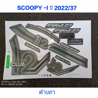 สติ๊กเกอร์ SCOOPY LED สีดำเทา ปี 2022 รุ่น 37